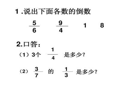 倒数的意义是什么