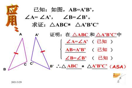 全等三角形判定，AAS和ASA怎么区分