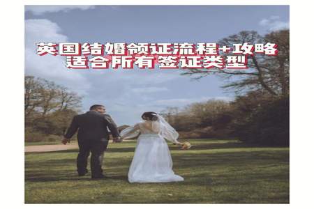 办签证要结婚什么意思