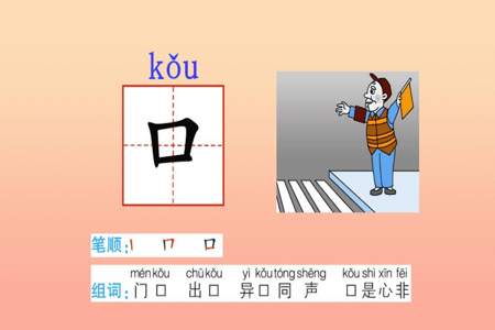 一年级语文口耳目手足五个字怎么组词