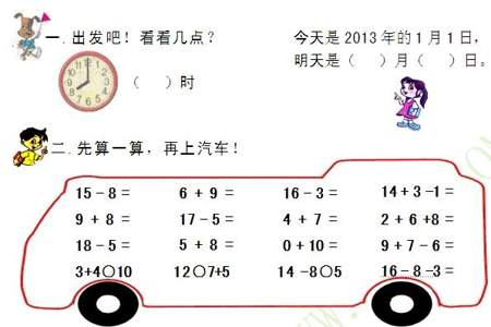 小学一年级数学课本上第58页第3题怎么做