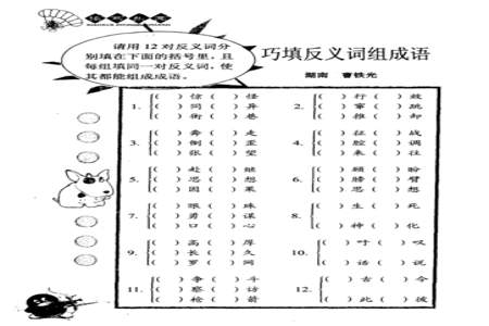 数字反义词成语