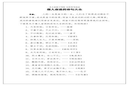 表示奋斗古诗句