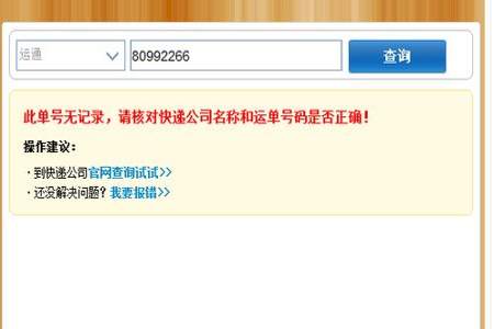 怎么查快递单