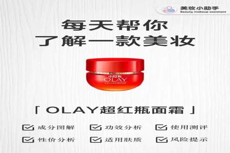 olay信号肽面霜和超红瓶区别