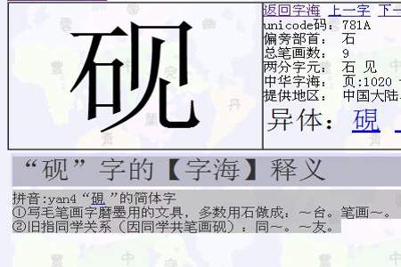 一个角字旁一个斗是什么