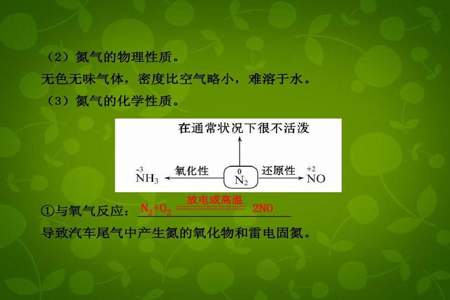 氮气与氧气反应方程式是什么