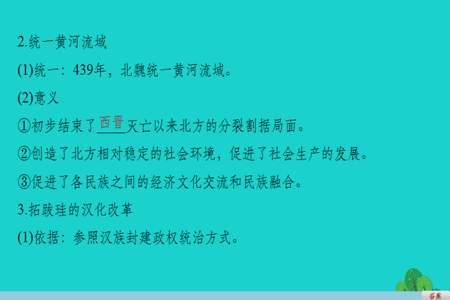 北魏孝文帝改革的主要内容有哪些改革产生了什么影响