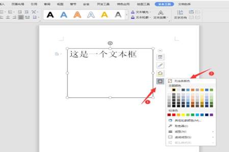 插入4个横竖向文本框大字怎么设置