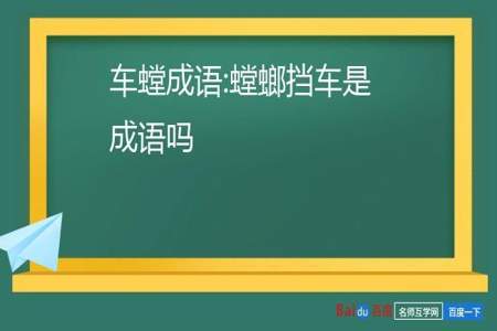 形容车辆很多的成语是什么