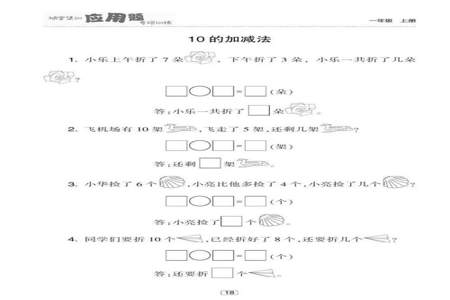 一年级加法减法应用题口诀