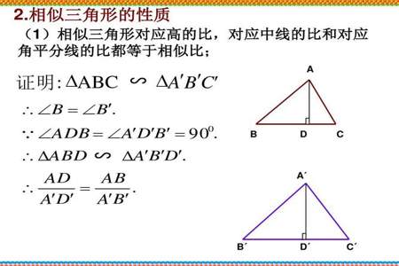 相似三角形的相似与性质