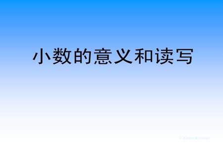 小数乘小数的意义是什么