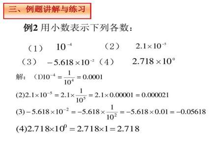 当指数为负数时怎么算