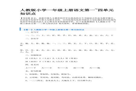 一年级上册必备知识清单