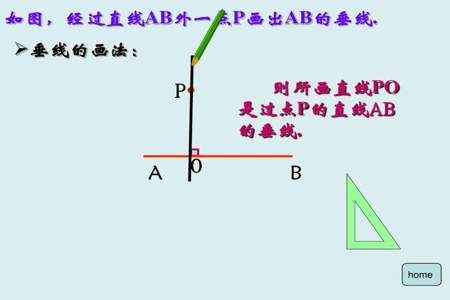 过一点画已知直线的垂线，垂线一定要超过点吗