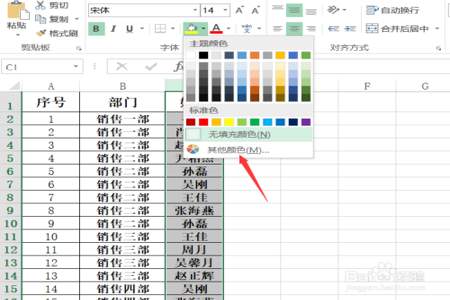 表格中有内容的如何统一填充颜色