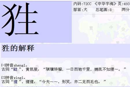 反是什么偏旁