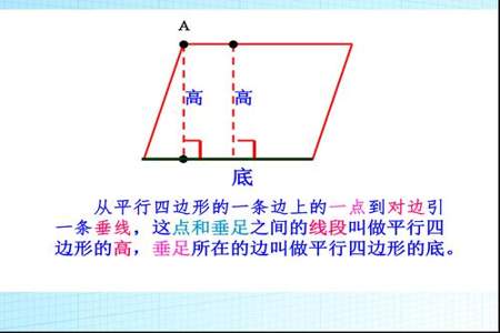 平行四边形怎么求出高