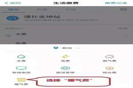 支付宝怎么缴暖气费