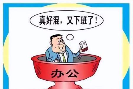 体制内领导让签字我不想签怎么办