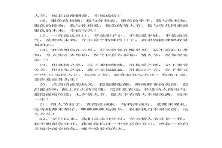 情人节短信怎么写一段话