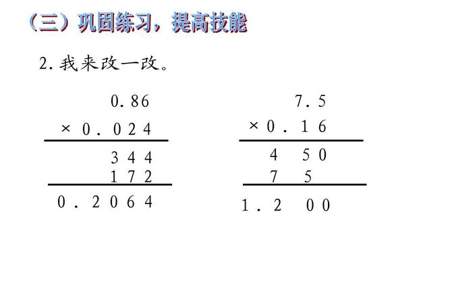 五年级上册数学整数乘法运算律推广到小数怎么算