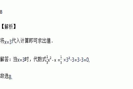 请举出3个事例说说代数式x加六可以表示什么