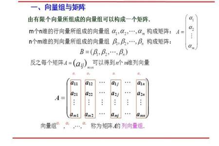 矩阵等价和向量组等价有什么区