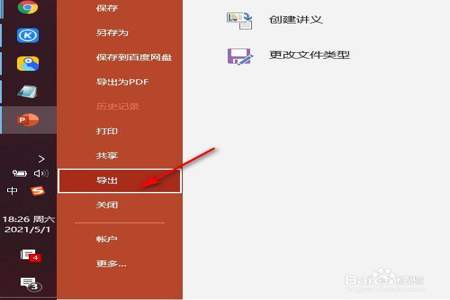 PPT怎么导出
