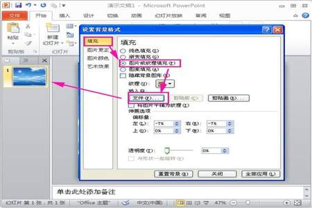 PPT怎么把图片设置成底