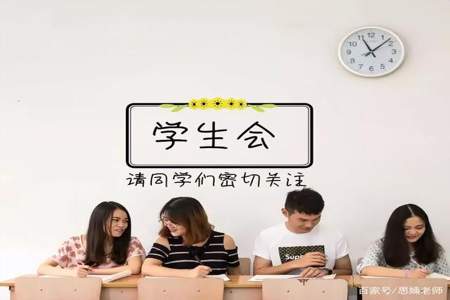 大学里的学生会是干什么的