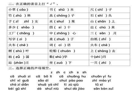 两字是翘舌音吗