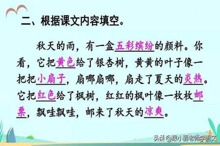 三年级上册语文秋天的雨还能出什么关于秋天的题目