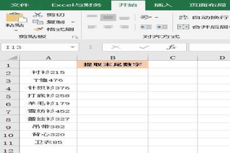 有小数点的数字怎么分列