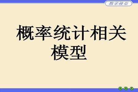 数学建模常用模型是什么