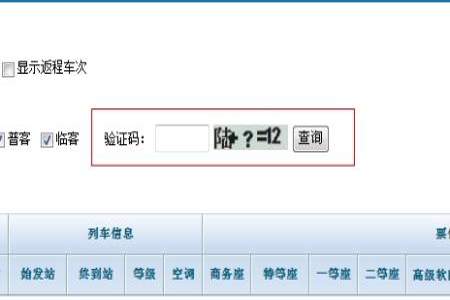 12306登车口怎么查