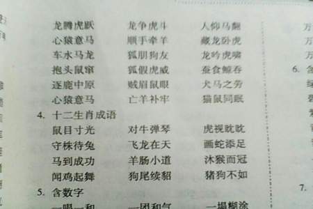 马的四字成语有什么