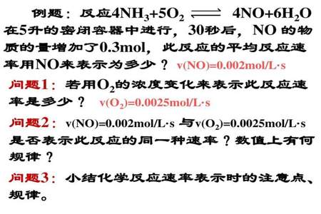 化学反应速率怎么算