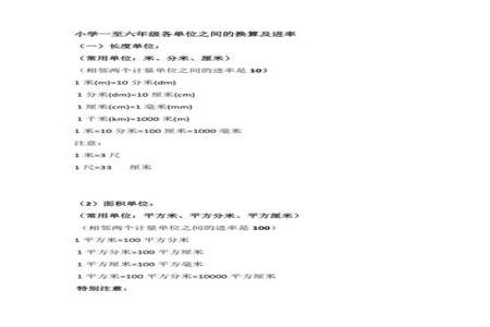 六上数学单位1公式