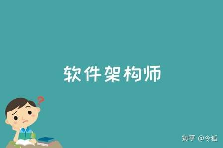 产品架构师是做什么的