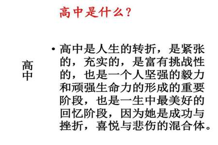 高一新生地理入学第一课怎么上