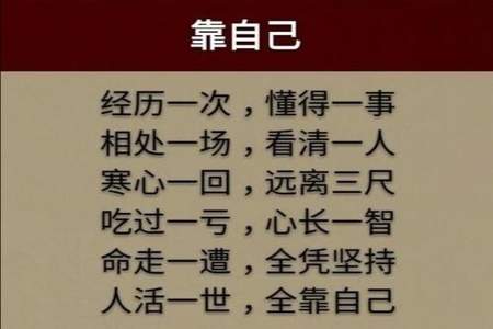 什么都指望不上公婆靠自己的文案