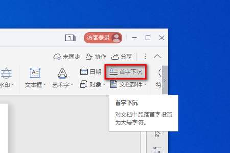 首字下沉两个字怎么只下沉一个