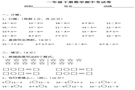 一年级期中考试数学重点题型