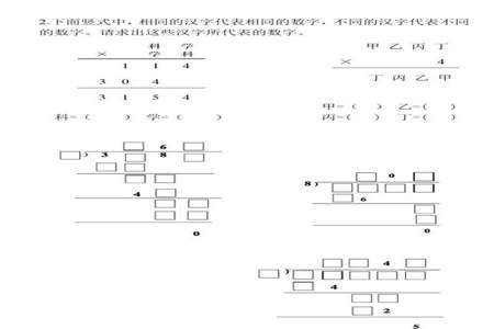 算式谜乘法除法怎么解