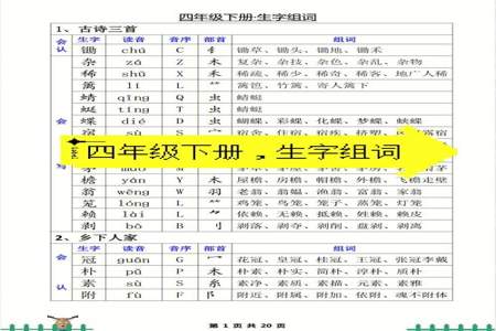 四年级生字怎么组词