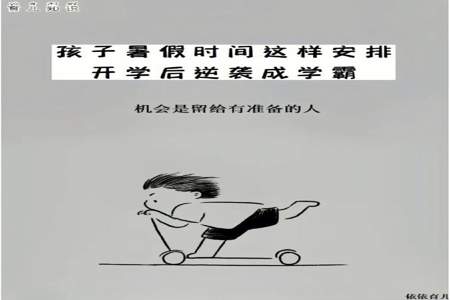 开学前一个星期怎么逆袭