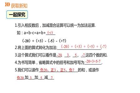 初一有理数加减法怎么拆括号