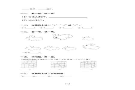 一年级在空格里填数的题